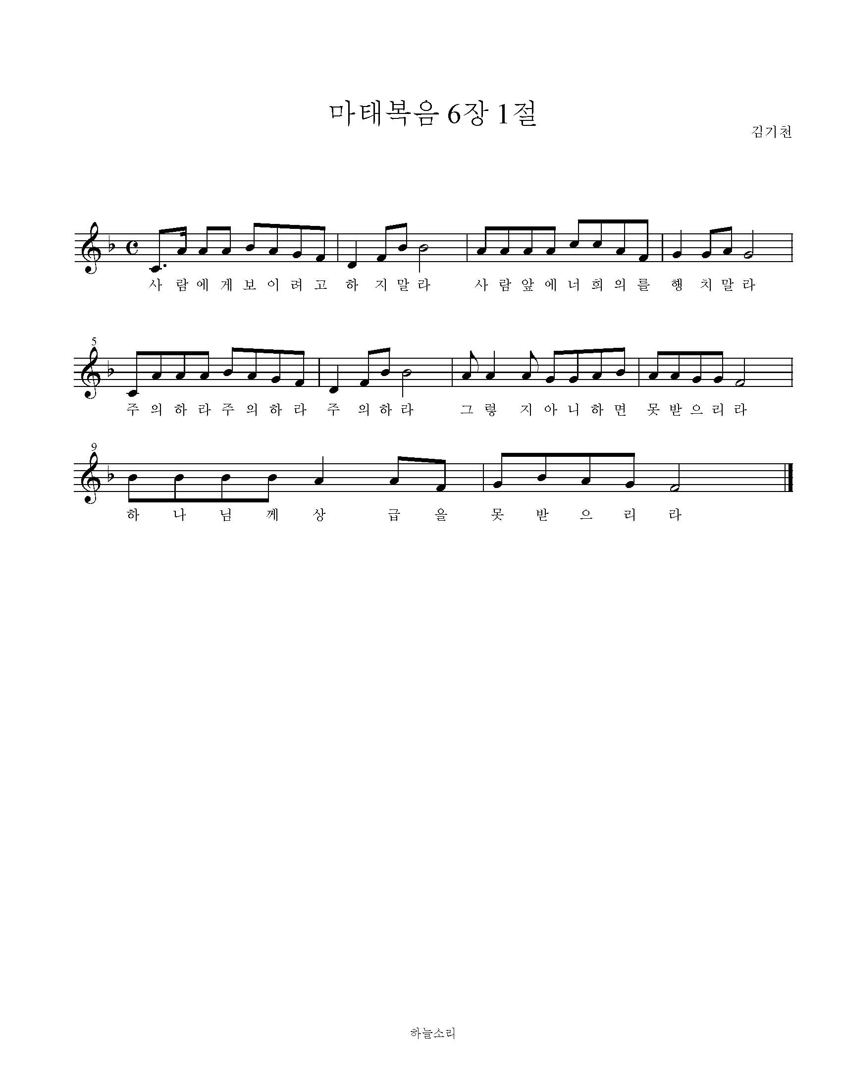 마태복음 6장 1절 묵상음악